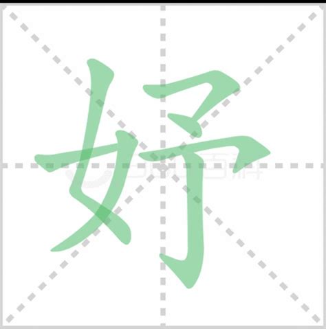 妤 名字 意思|妤字取名的寓意及含义